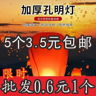 孔明灯许愿灯批发加厚阻燃安全型网红河荷花户外超大2026爱心祝福