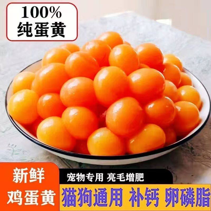 纯鸡蛋黄猫狗零食冷冻新鲜粉干喂粮颗粒鸟食饲料自制冻干烘干换羽,宠物/宠物食品及用品,狗冻干零食,淘宝优惠券,粉丝福利购,淘宝优惠卷