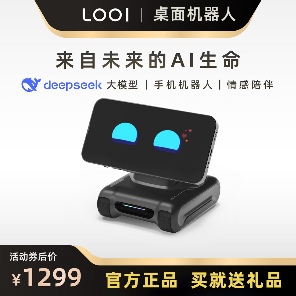 LOOI机器人DeepSeek大模型中英文语音对话儿童玩具成长型桌面