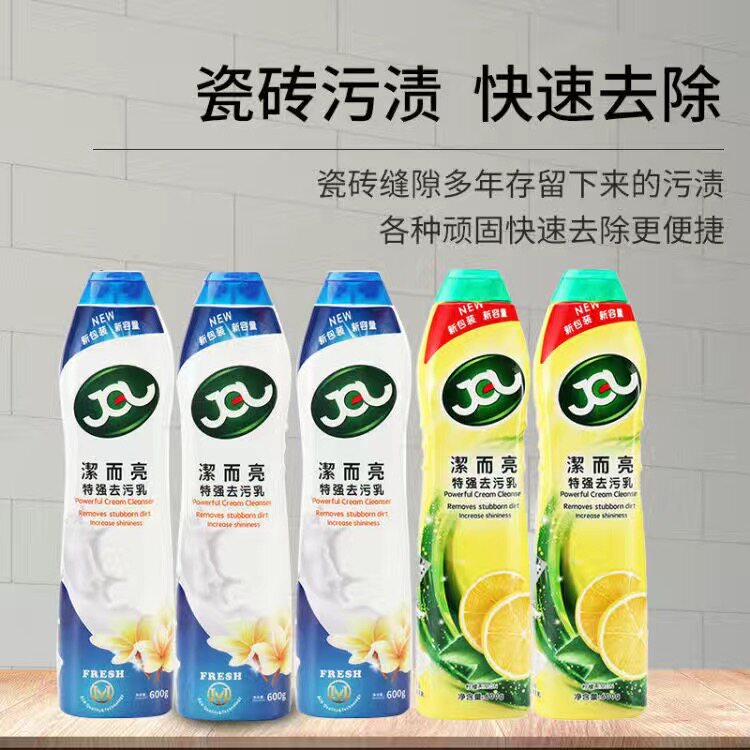 洁而亮强力去污剂厨房陶瓷多功能