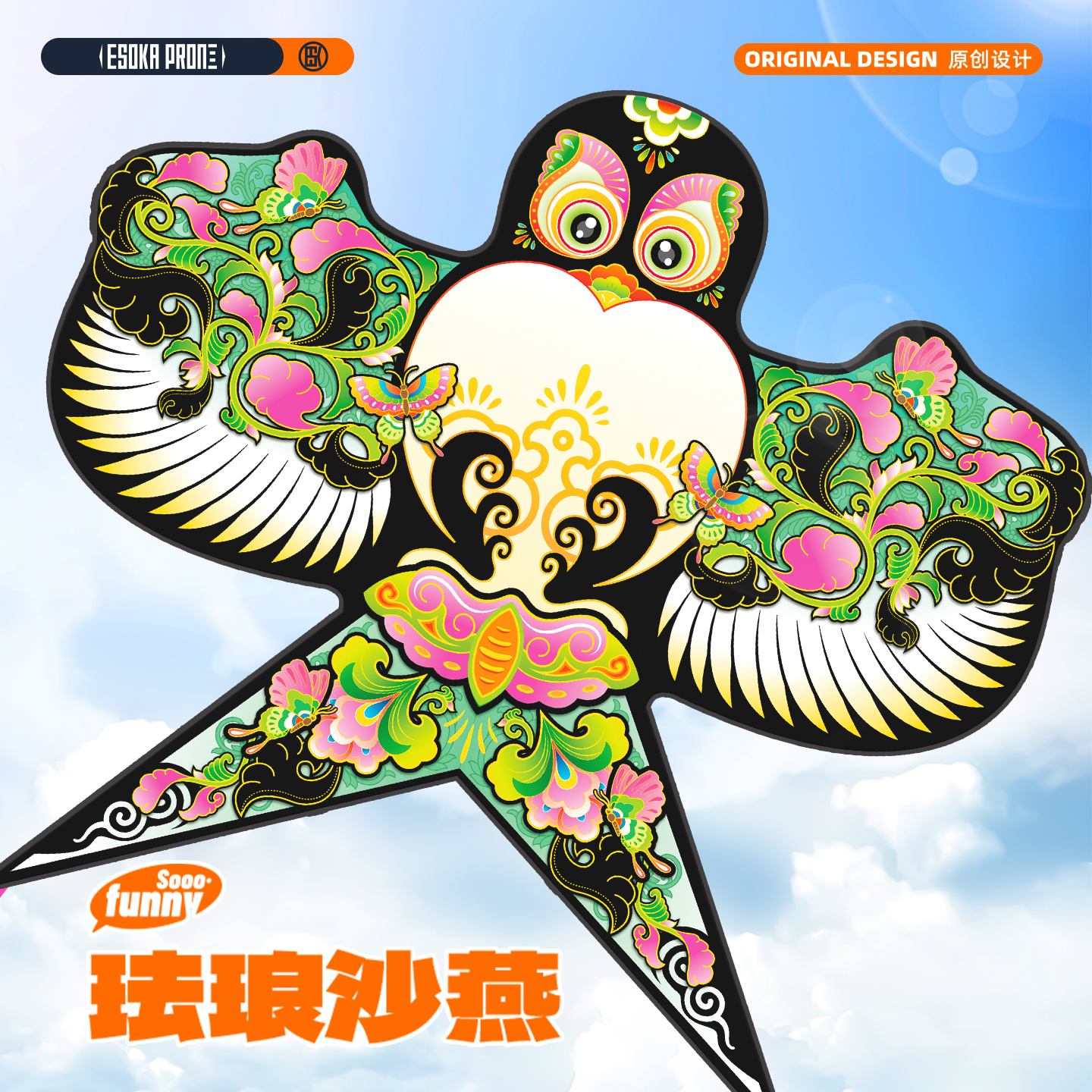 2025年新款微风易飞珐琅沙燕黑风筝潍坊高档成人风筝儿童大人专用