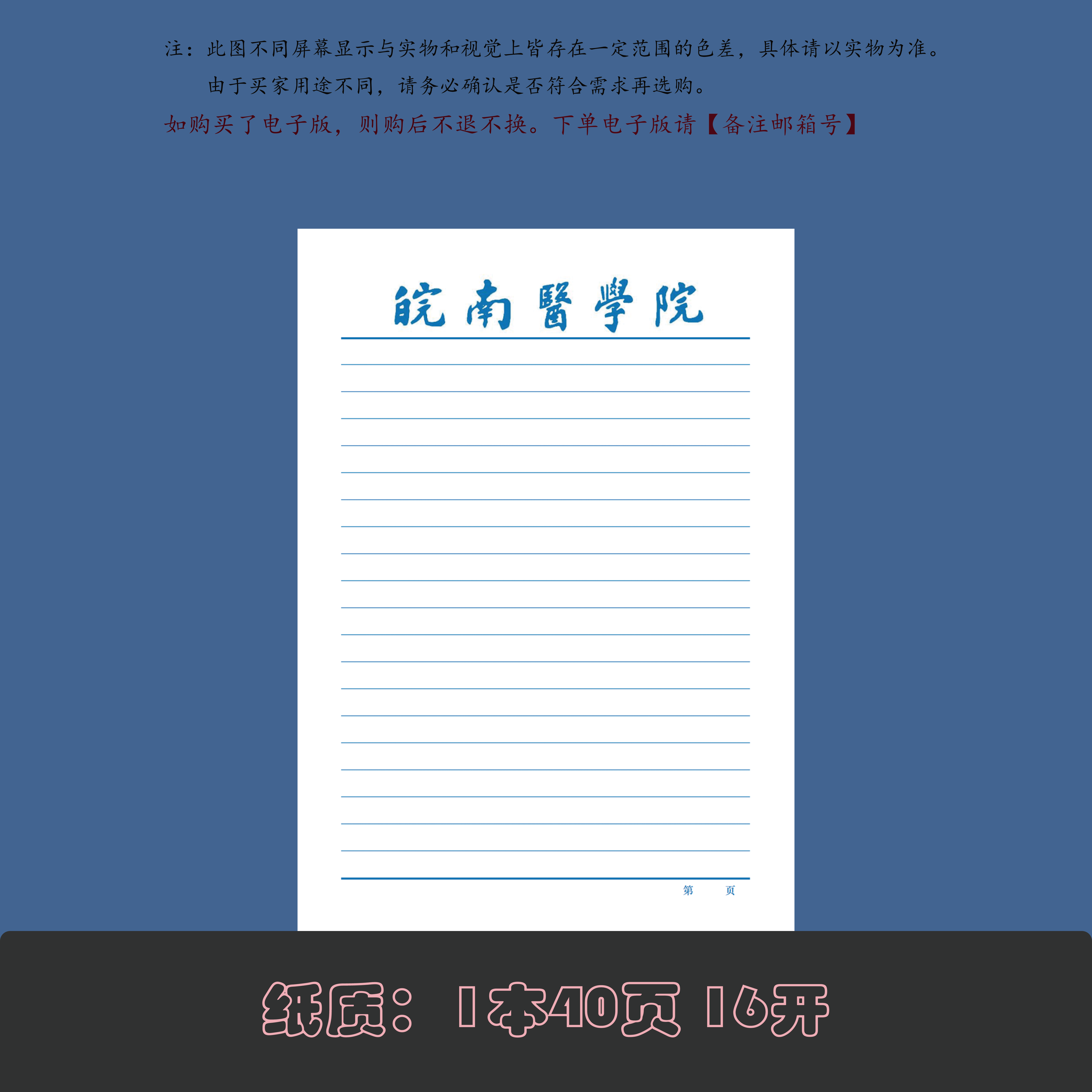 皖南医学院稿纸横线信纸信签纸