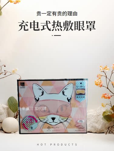 日本猫咪便携热敷按摩器睡眠眼罩