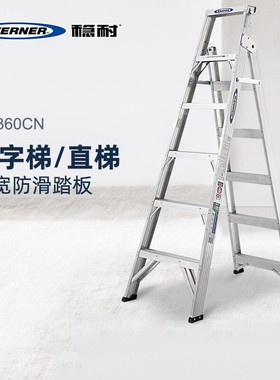 稳耐梯子家用折叠双侧人字梯直梯加厚铝合金两用梯DP367DP368系列