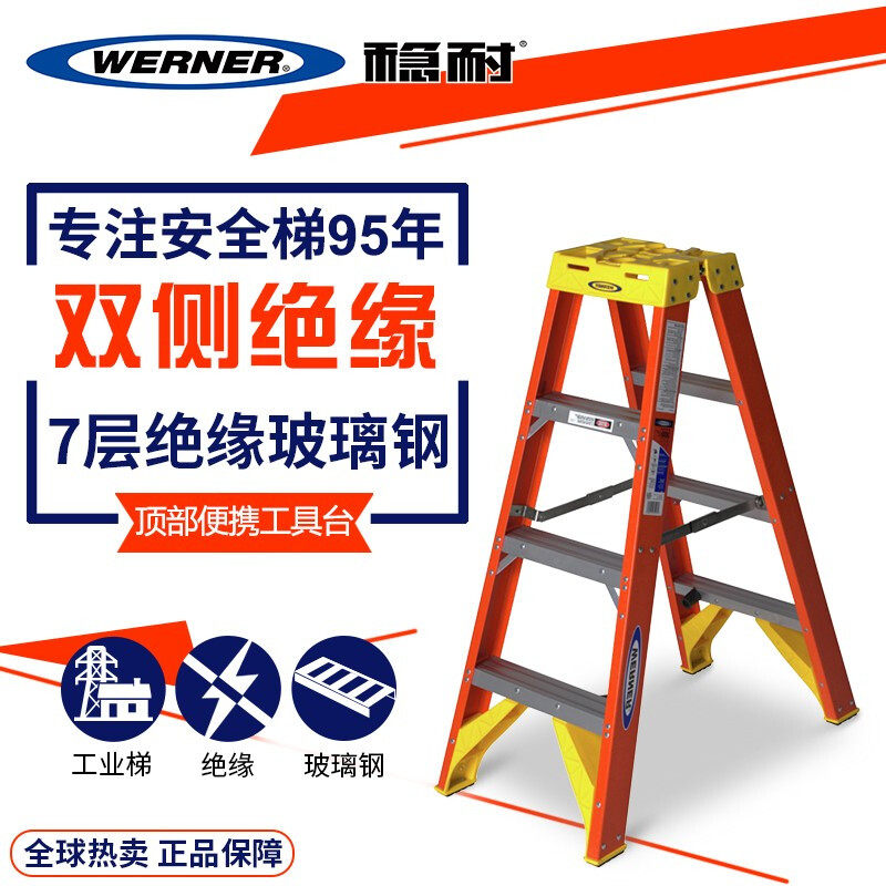 玻璃钢双侧人字梯-梯长1.2米到梯长3.1米T6206CN-T6208CN-T6210CN