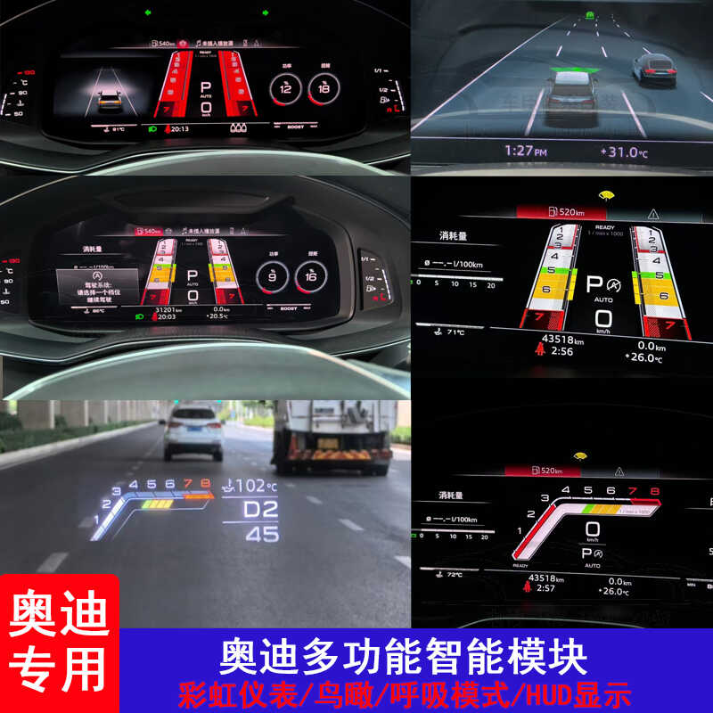 多功能启停A6LQ5L彩虹模块奥迪