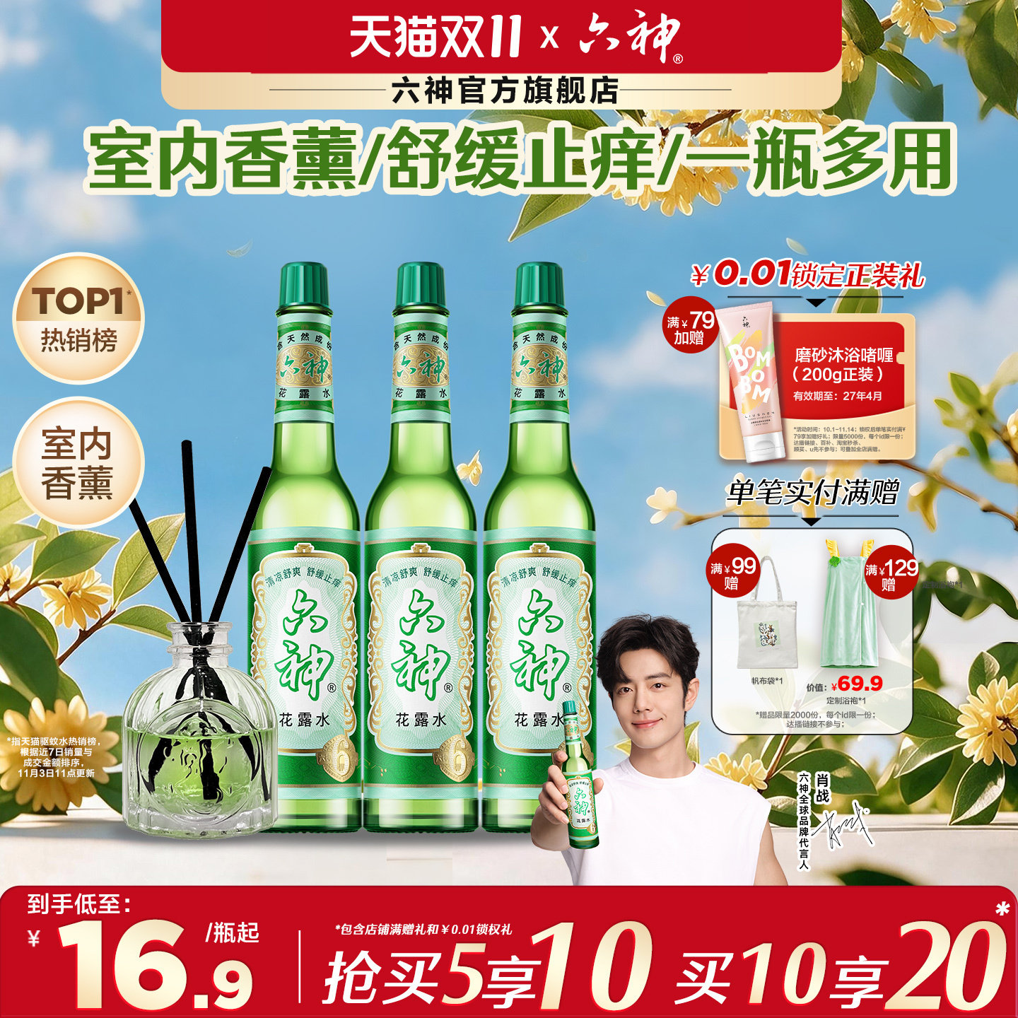 【肖战同款】六神花露水经典玻璃瓶官方旗舰店驱蚊止痒大容量