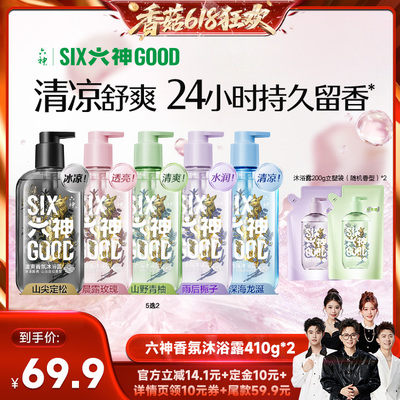 【先加购!香菇618】六神新品香氛沐浴露持久留香水润舒爽410g*2