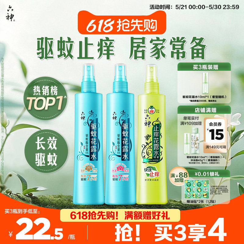 六神驱蚊花露水驱蚊液180ml*2瓶 36.5元 - 线报酷 六神驱蚊花露水驱蚊液180ml*2瓶 36.5元 - 线报酷