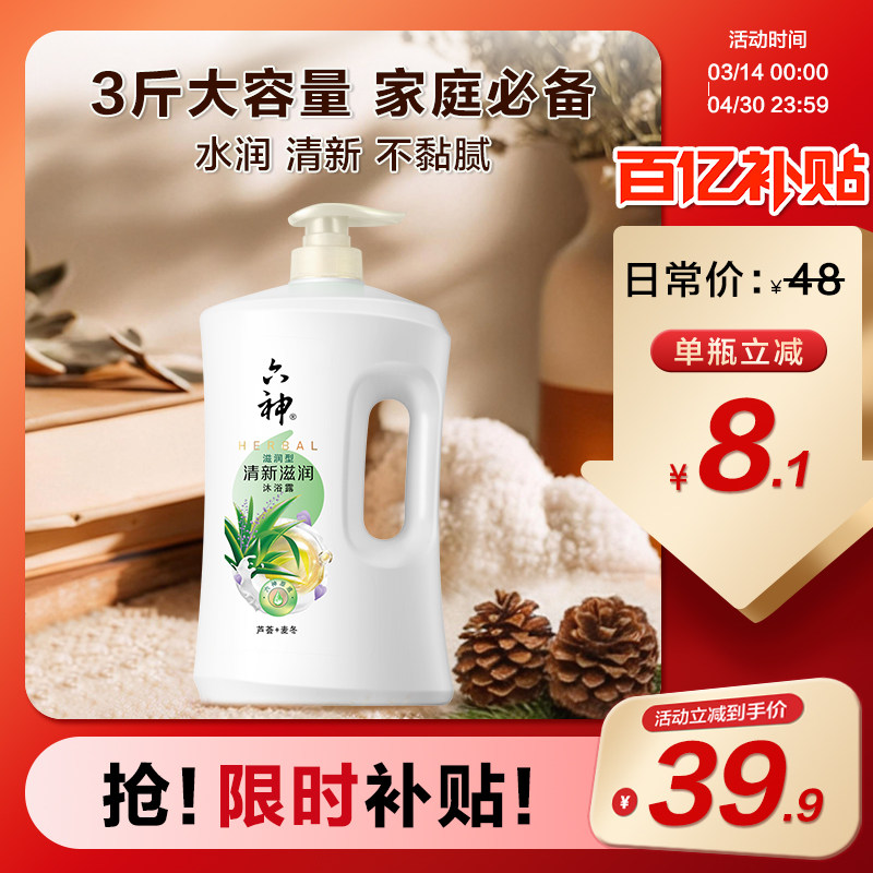 六神官方旗舰店沐浴露去油清爽保湿持久留香家庭大容量1500g正品