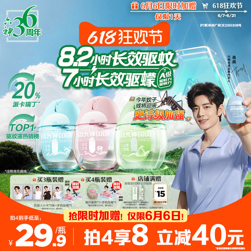 六神驱蚊蛋派卡瑞丁驱蚊喷雾防蚊虫驱蚊液户外便携防蚊冰凉花露水