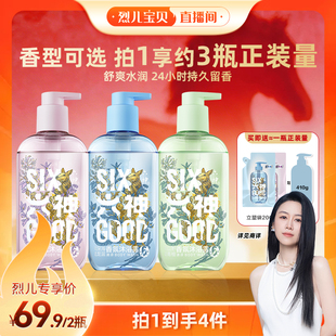 六神沐浴露持久留香清爽香氛露410g 烈儿宝贝直播间