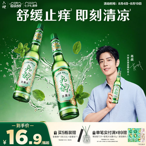 舒缓止痒 祛除异味 清新怡人 清凉醒神