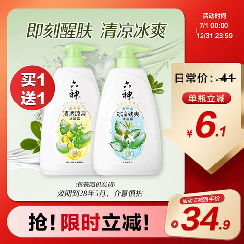 六神清凉爽肤沐浴露1kg