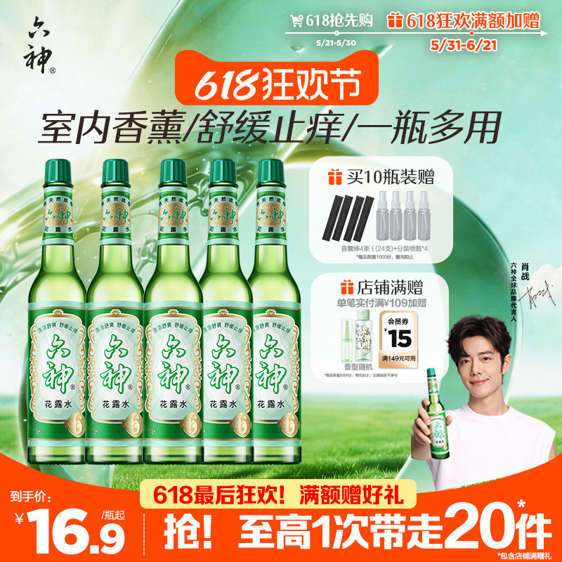 六神花露水经典玻璃瓶195ml