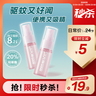 【秒杀】六神驱蚊蛋花露水10ml喷雾防蚊水户外便携驱蚊液