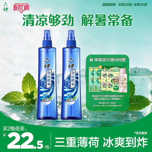 六神花露水劲凉提神薄荷持久清凉