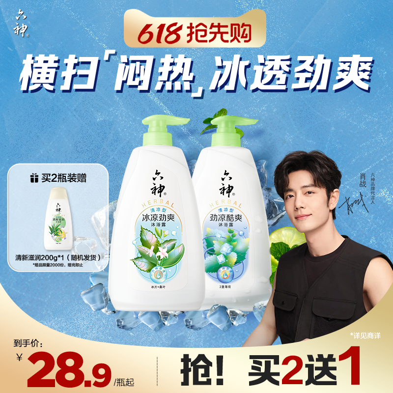 六神经典沐浴露男士女国货控油清凉薄荷正品官方旗舰店1kg/1.5kg