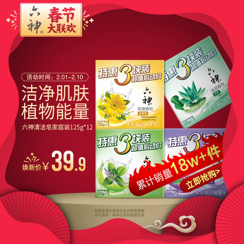六神沐浴皂香皂肥皂洁面皂家庭12块装125gX12洗澡清洁洗脸皂包邮