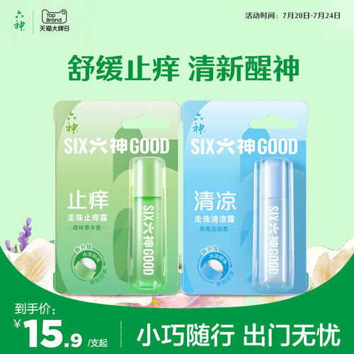 六神清凉止痒露蚊子随身凝露走珠