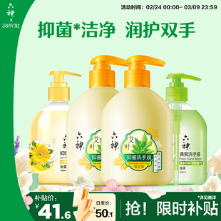 六神洗手液套组抑菌清爽温和家用护手易冲洗正品官方旗舰500ml