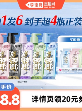 【李佳琦直播间】六神香氛沐浴露留香清爽花果香410g*3