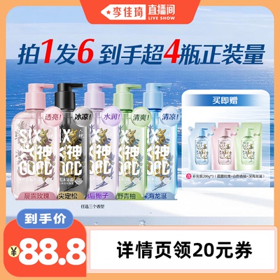 【李佳琦直播间】六神香氛沐浴露留香清爽花果香410g*3