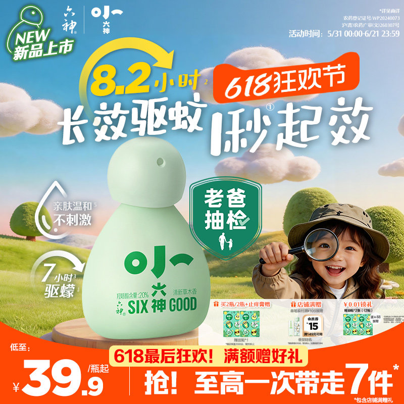 小六神驱蚊喷雾花露水正品官方旗舰店儿童专用防蚊水