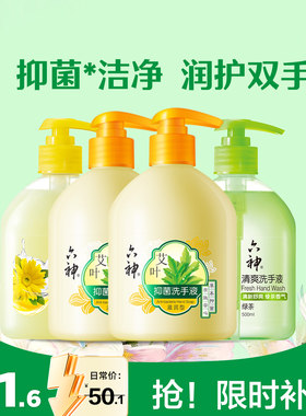 洗手液六神六神抑菌清爽洗手液