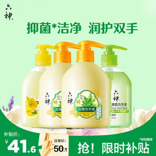 六神洗手液套组抑菌清爽艾叶绿茶金盏菊护手易冲洗正品官方旗舰