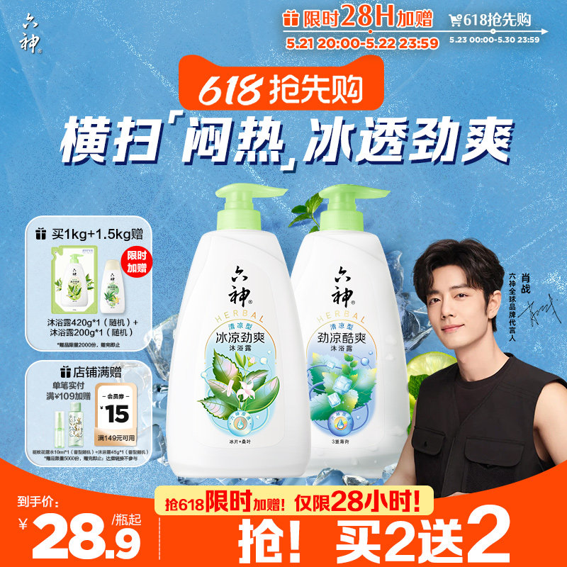 六神沐浴露持久留香滋润清凉男女品牌正品官方旗舰店1kg/1.5kg
