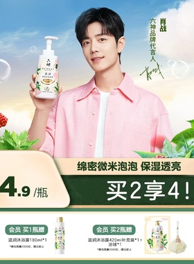 六神菁萃泡泡沐浴露保湿舒缓氨基酸温和清洁泡沫沐浴露520ml*2