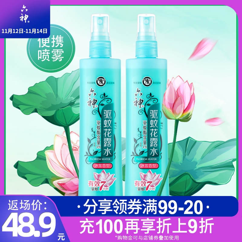 六神花露水驱蚊冰莲香180ml喷雾持久蚊不叮防蚊水清香型驱蚊水