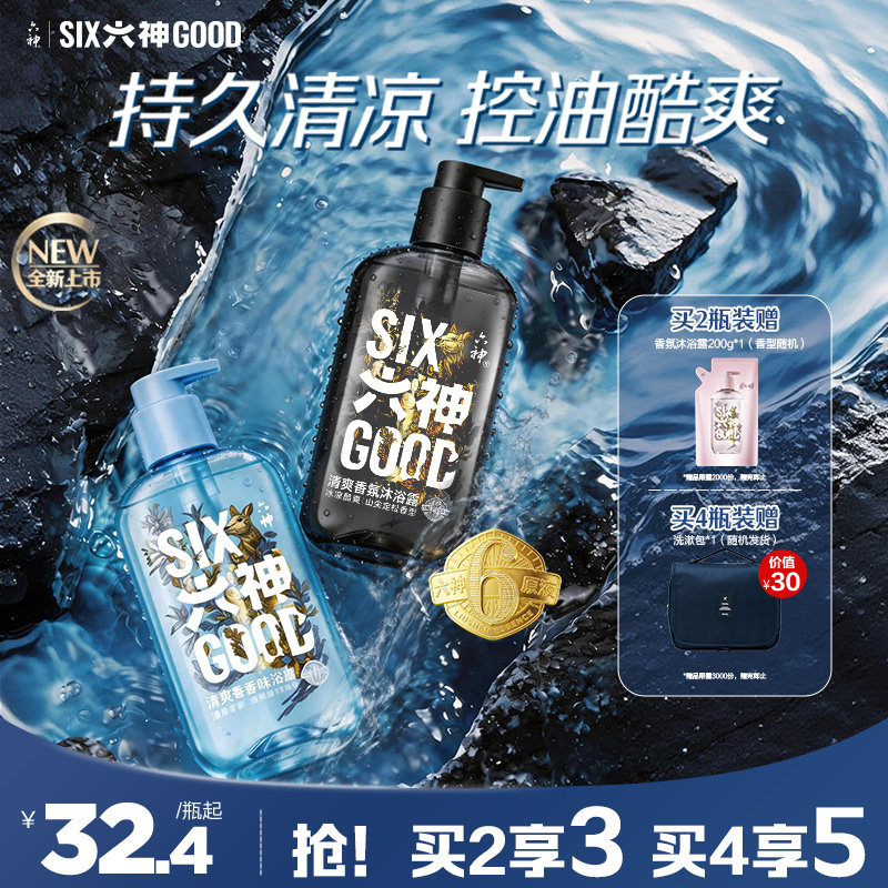 【新品】六神清爽香氛沐浴露控油黑金男女士专用官方旗舰店正品