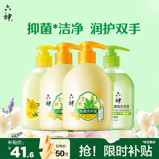 六神洗手液套组抑菌清爽艾叶绿茶金盏菊护手易冲洗正品官方旗舰