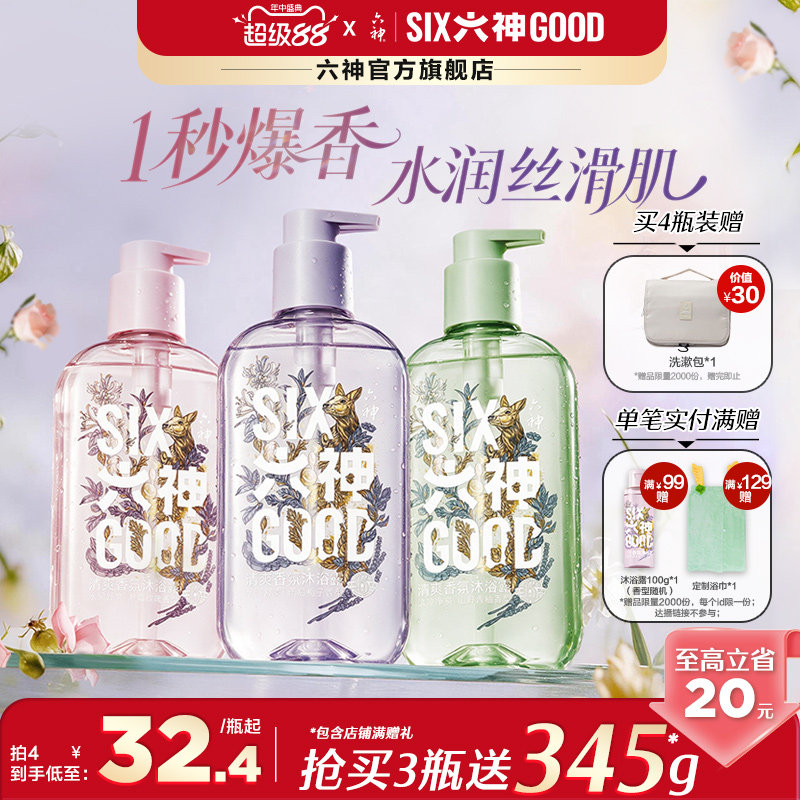 六神玫瑰香氛沐浴露持久留香秋冬保湿清凉男女沐浴液沐浴乳柚子