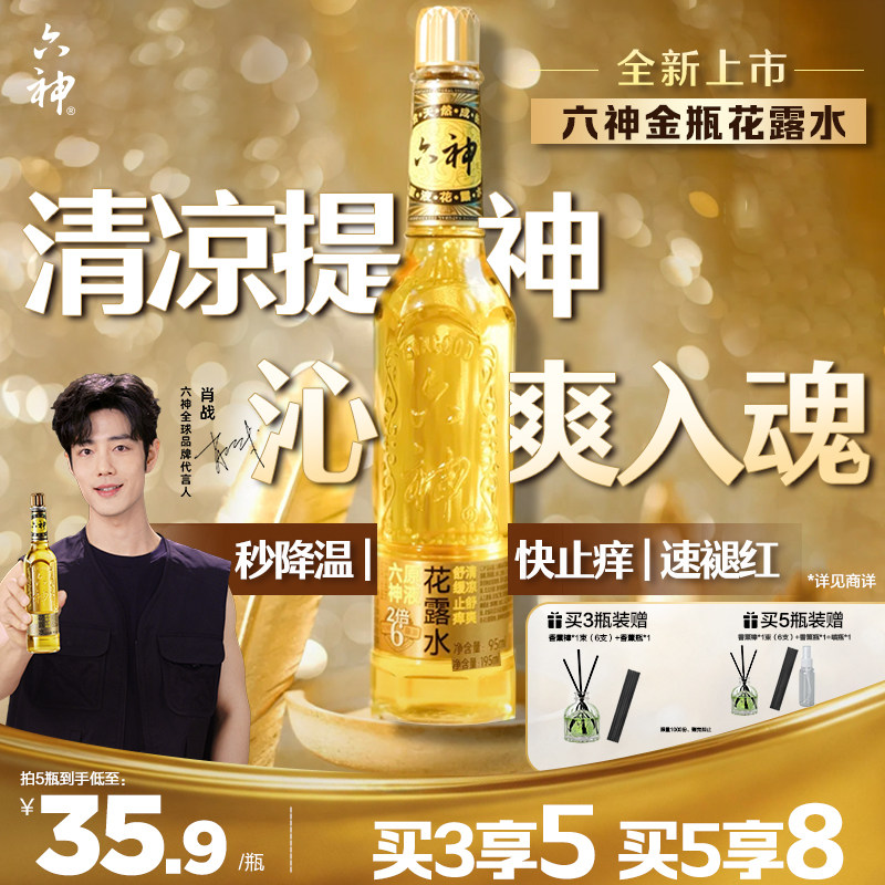 金六神清凉止痒驱蚊玻璃瓶花露水图片