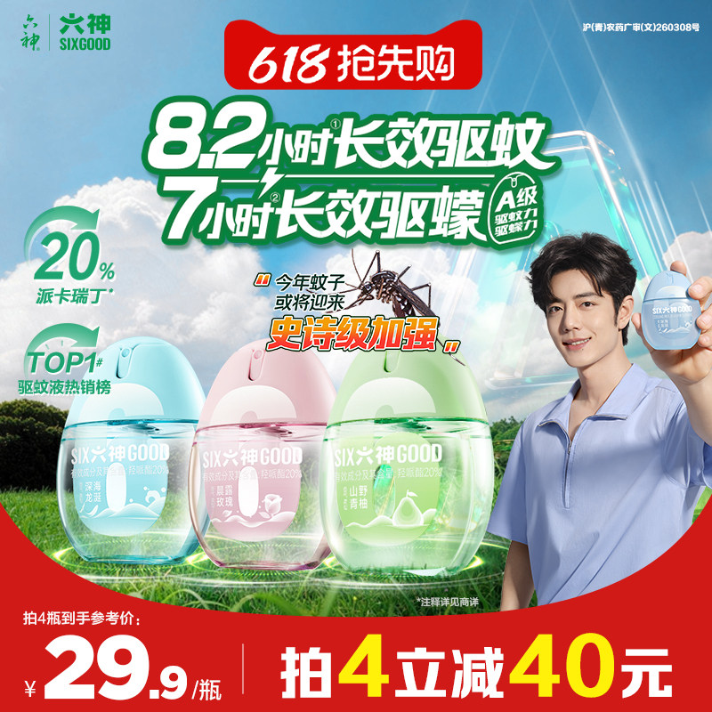六神派卡瑞丁防蚊喷雾驱蚊液三亚防蚊虫户外强效驱蚊蛋花露水