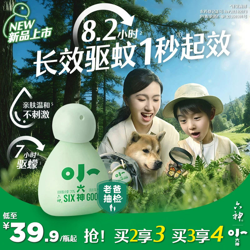 【小六神上市】六神驱蚊喷雾花露水派卡瑞丁婴儿童防蚊水驱蚊液