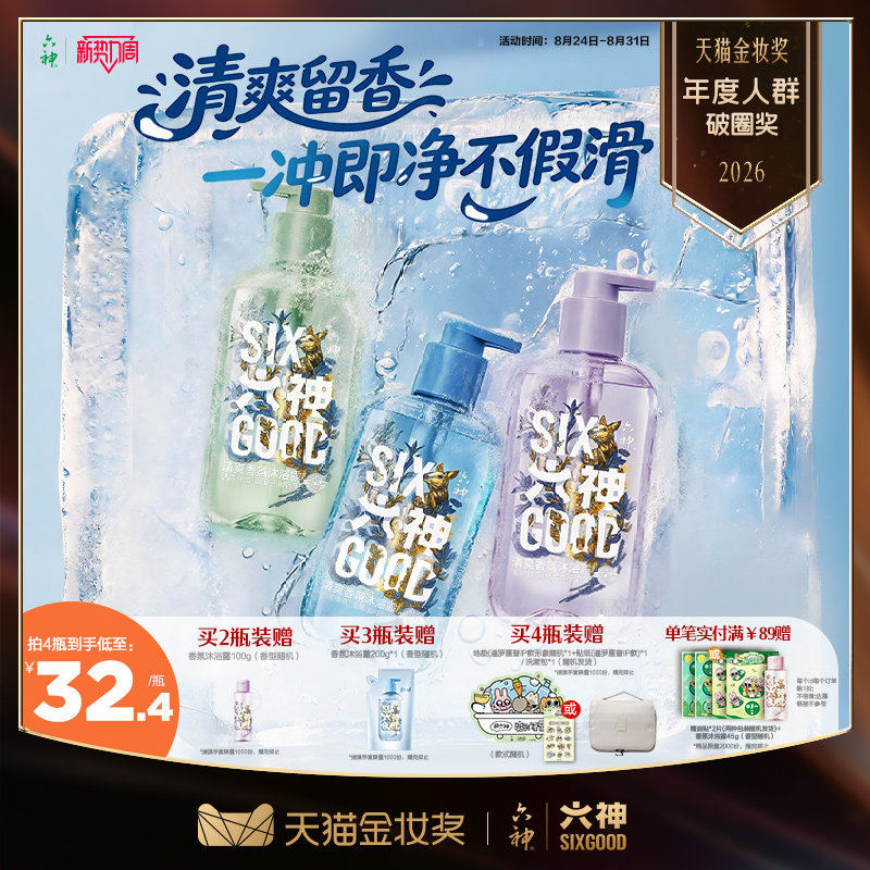 六神洗沐旅行分享装3件套 22元 - 86线报