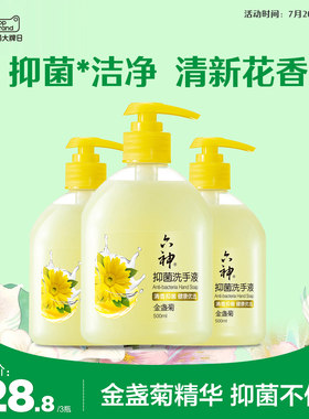 六神洗手液金盏菊抑菌温和去油除菌滋润正品旗舰店官方500ml*3