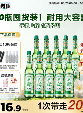 六神花露水老式国货经典玻璃瓶官方旗舰正品花露水止痒舒缓195ml