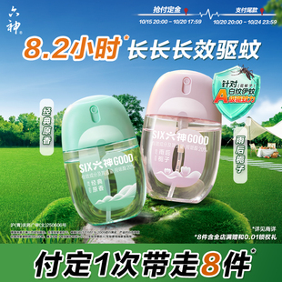 六神驱蚊蛋48ml冰凉蛋喷雾花露水户外驱蚊液 预售