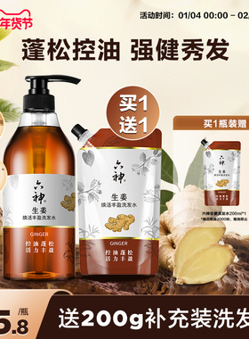 六神生姜洗发水护发素蓬松洗发控油720ml单只
