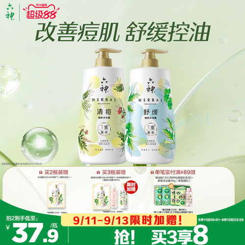 六神菁萃清凉控油祛痘沐浴露