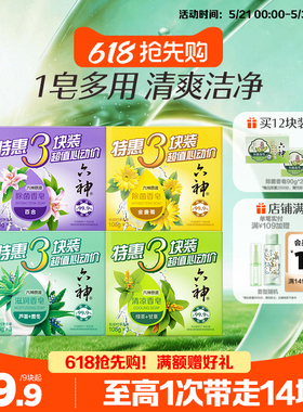 六神肥皂家庭装抑菌除菌香皂深层清洁沐浴皂洗脸囤货108g/115g