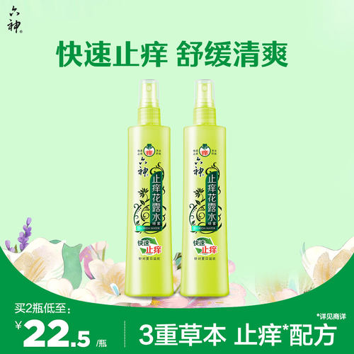 六神花露水针对祛味清爽男女