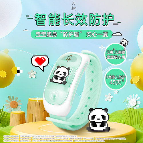 六神电子防护手环植物精油片安心防护持续散香便携