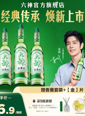 六神花露水官方旗舰店正品香薰经典国货玻璃瓶止痒驱蚊195ml