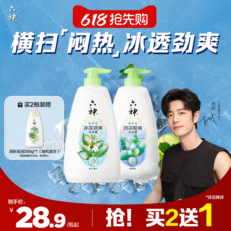 六神经典沐浴露男士女国货控油清凉薄荷正品官方旗舰店1kg/1.5kg